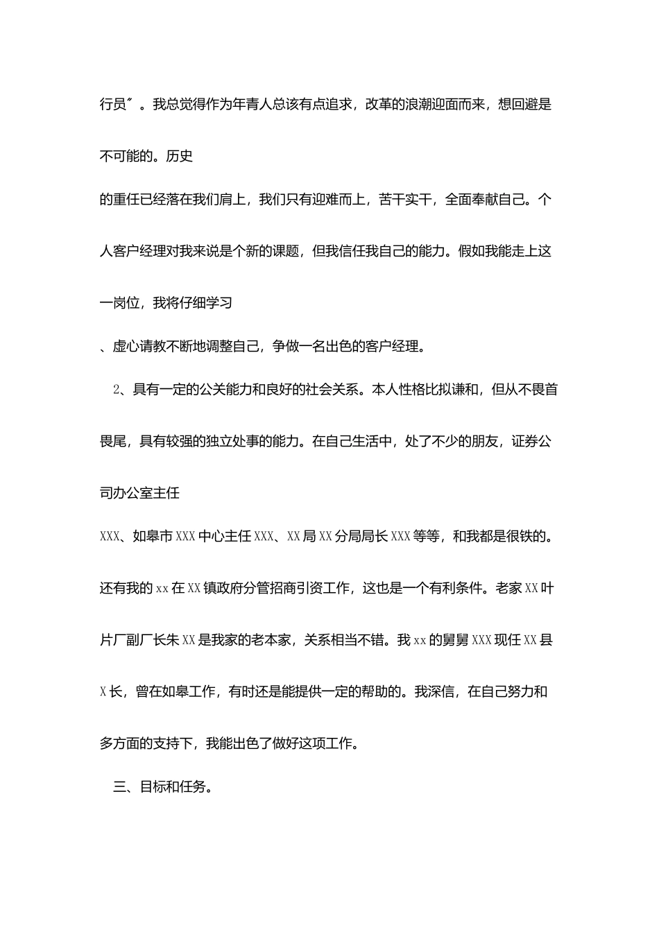 银行客户经理竞聘材料_第3页