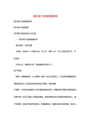 银行客户经理竞聘材料