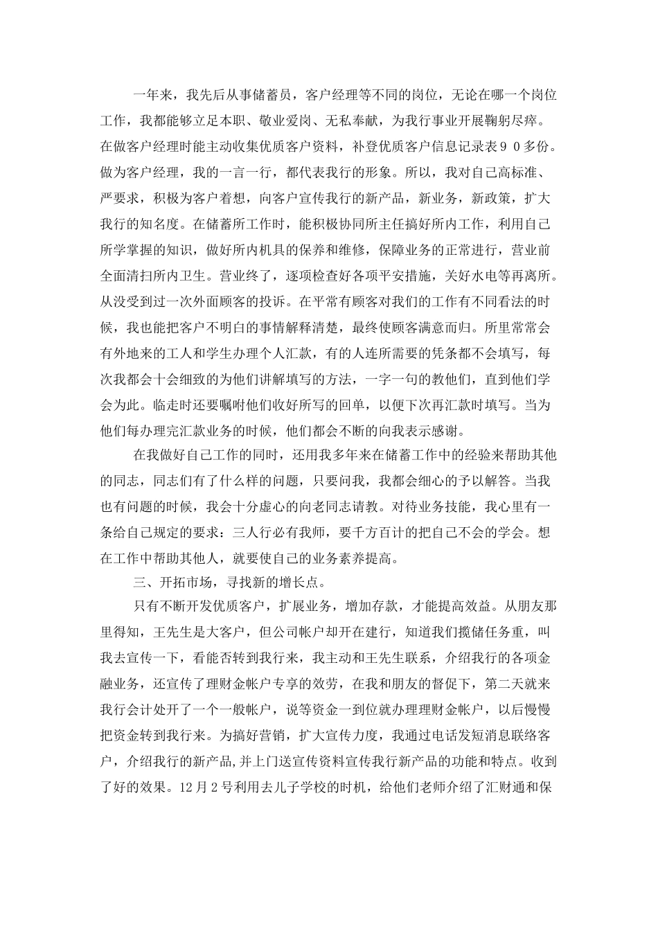 银行客户经理的个人工作总结_第2页