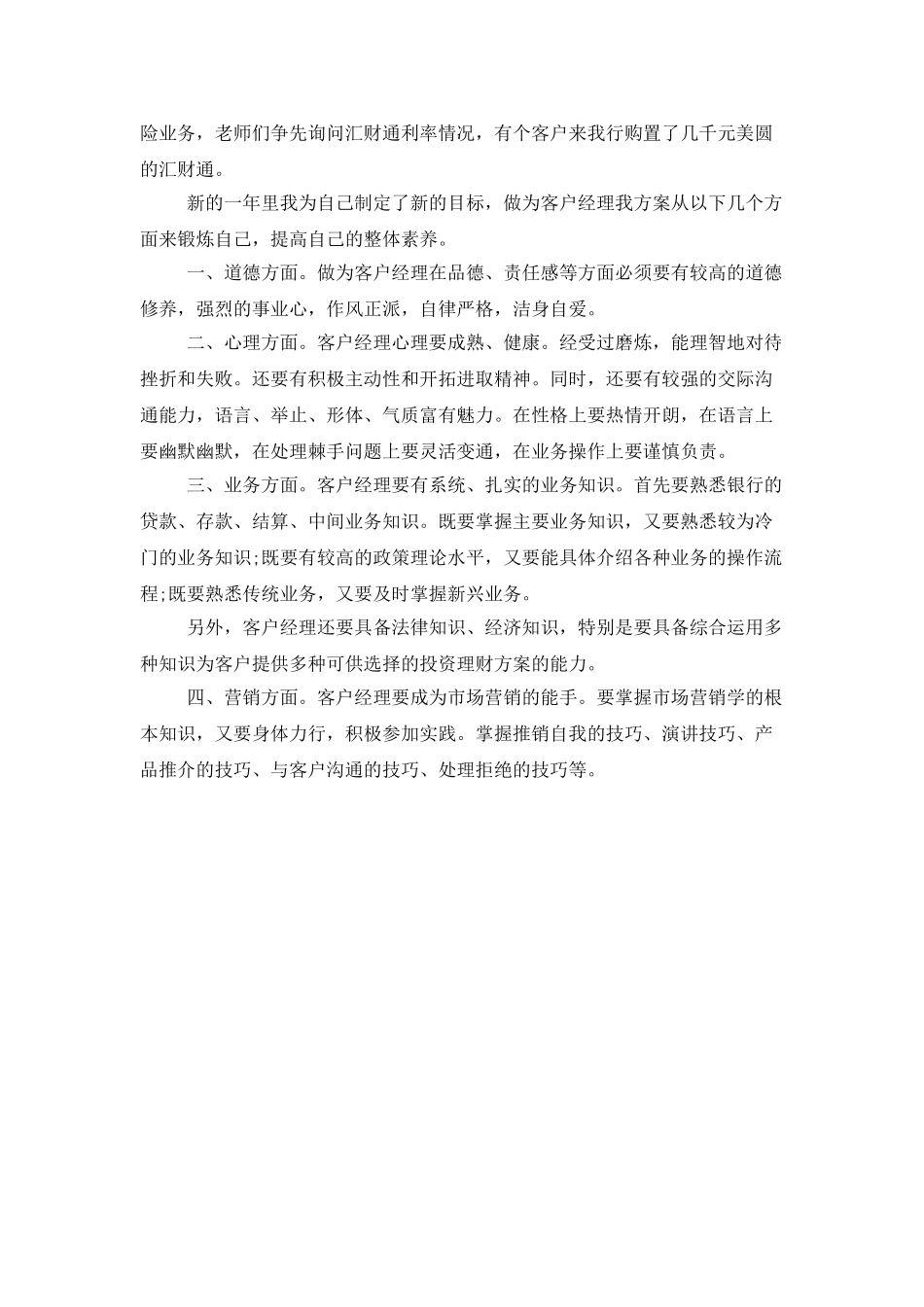 银行客户经理的个人工作总结_第3页