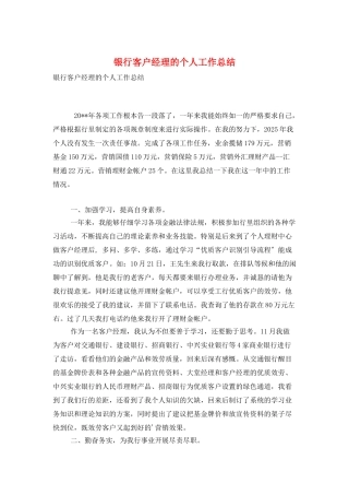 银行客户经理的个人工作总结