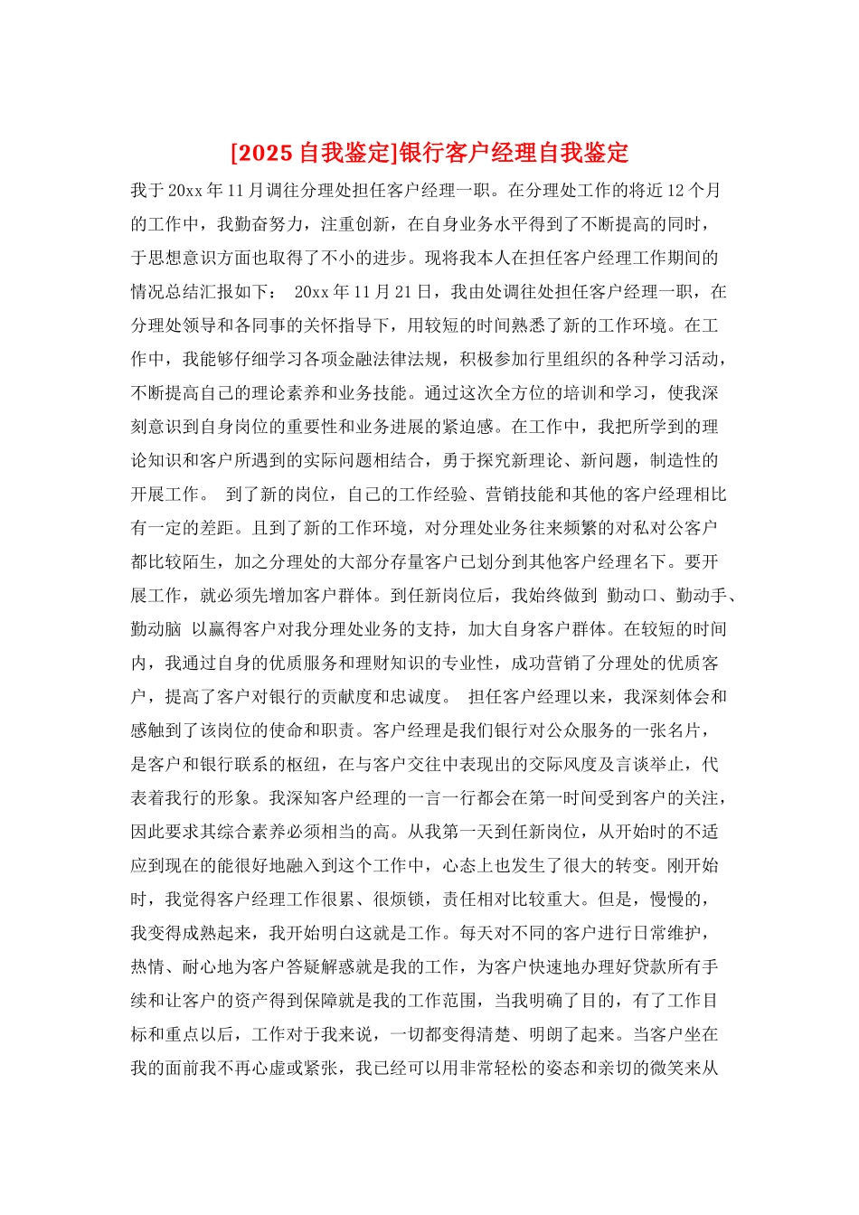 银行客户经理自我鉴定_第1页