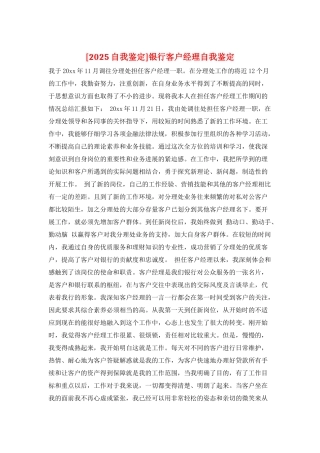 银行客户经理自我鉴定