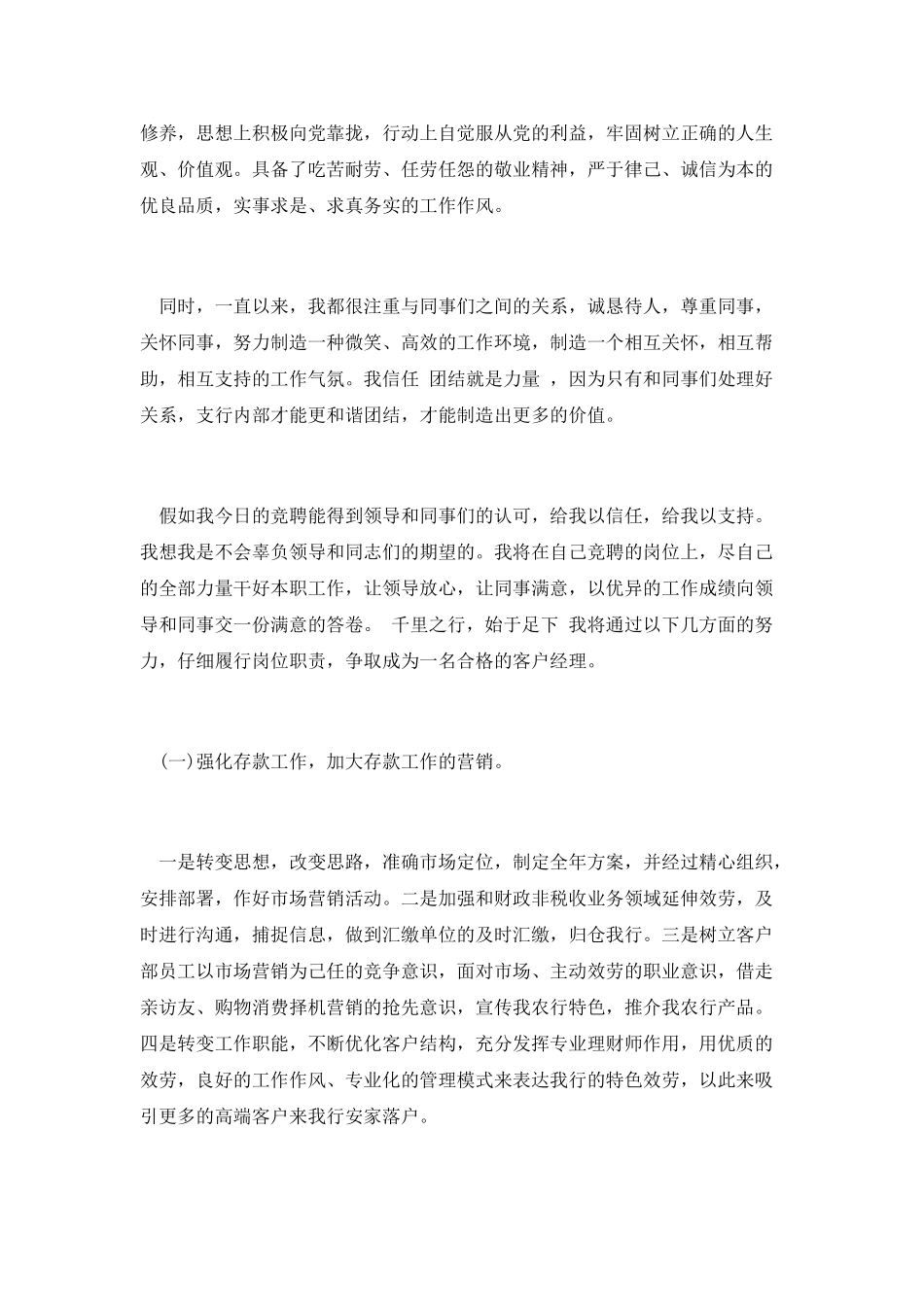 银行客户部经理竞聘演讲_第2页