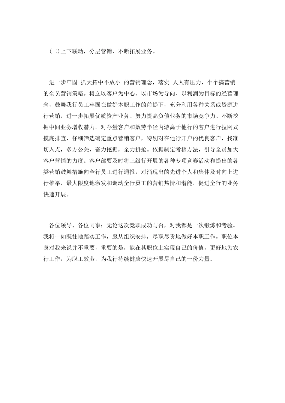 银行客户部经理竞聘演讲_第3页