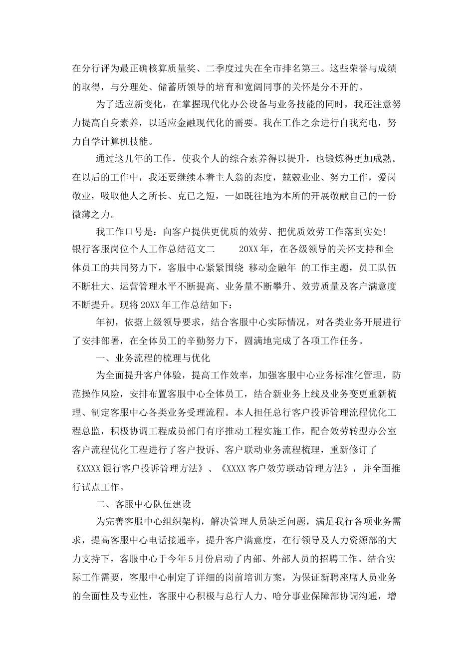 银行客服岗位个人工作总结报告_第2页