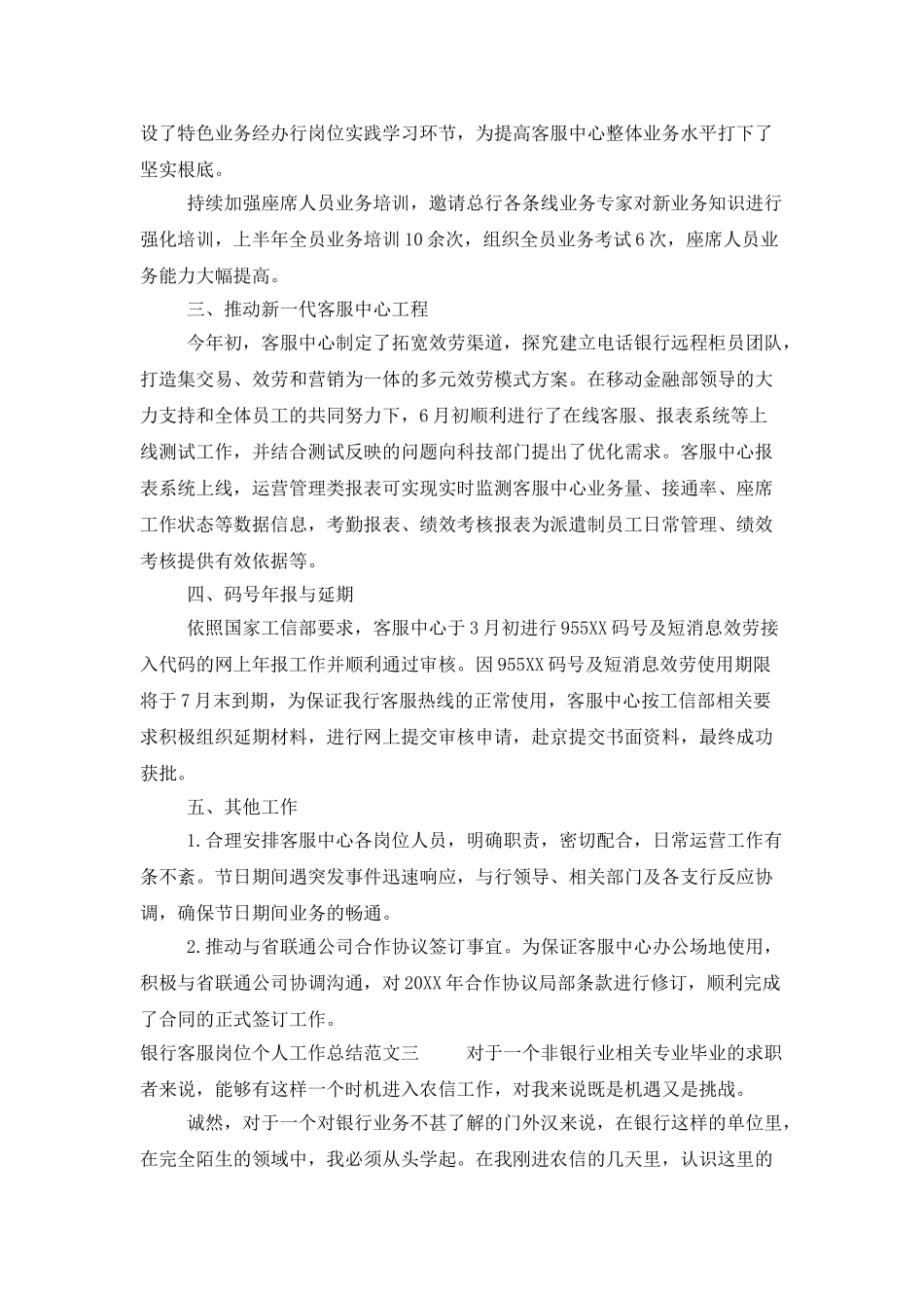银行客服岗位个人工作总结报告_第3页