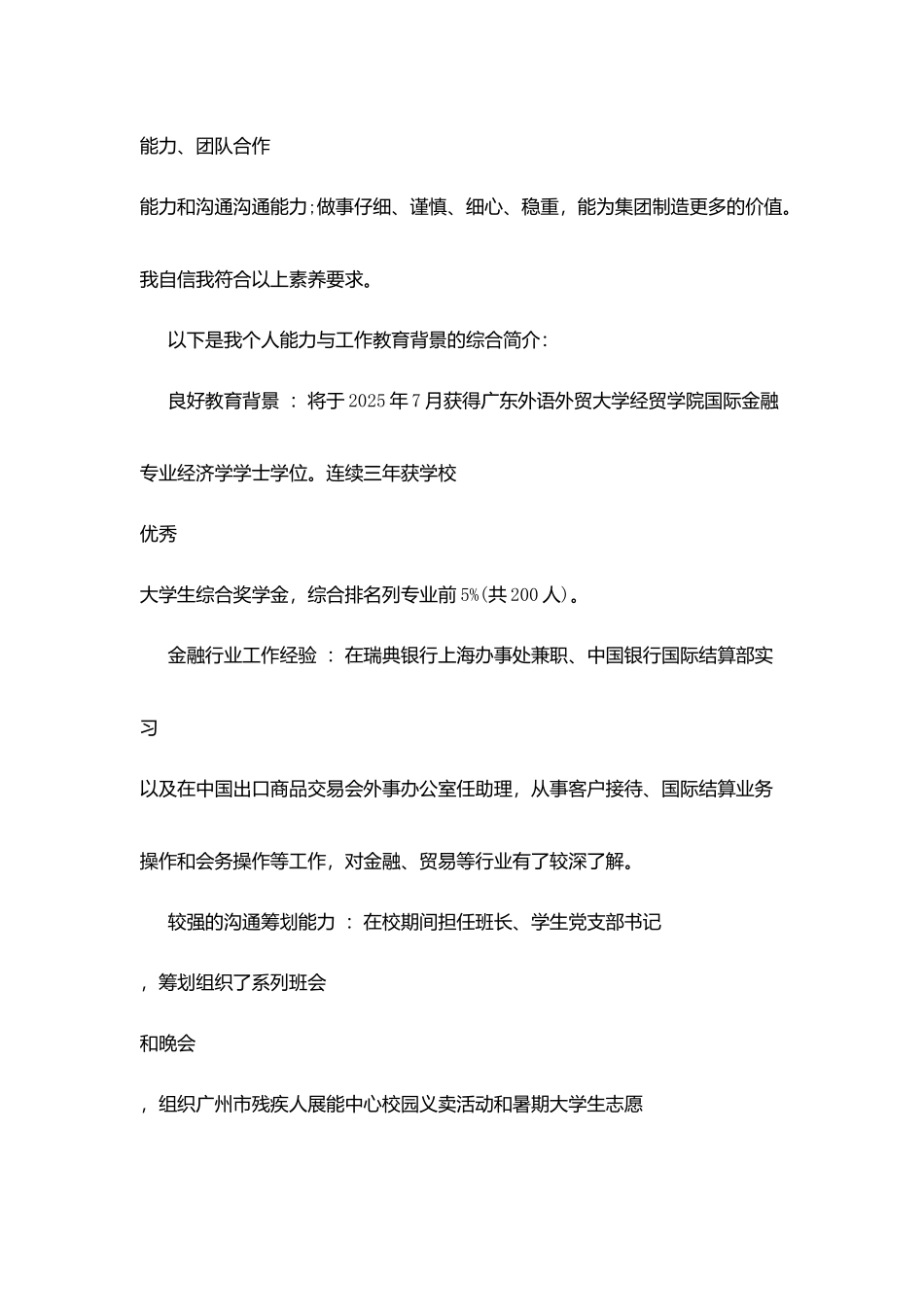 银行客户经理的求职信_第2页