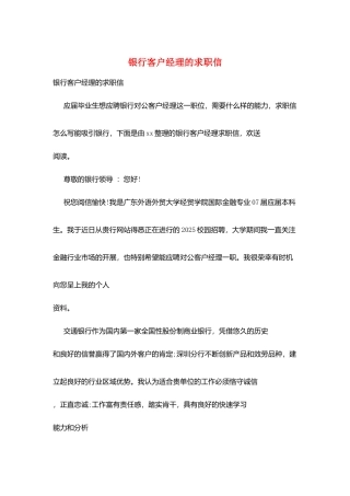 银行客户经理的求职信