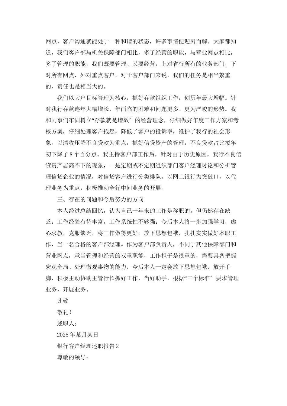 银行客户经理述职报告集锦15篇_第2页