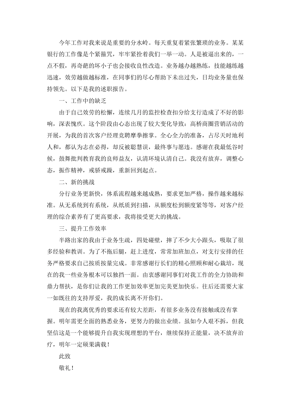 银行客户经理述职报告集锦15篇_第3页