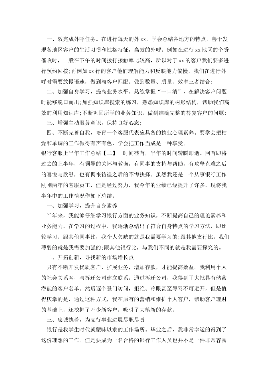银行客服上半年工作总结_第2页
