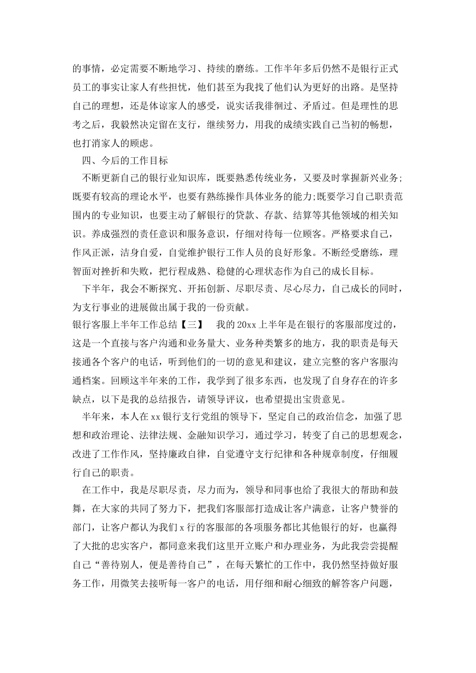 银行客服上半年工作总结_第3页