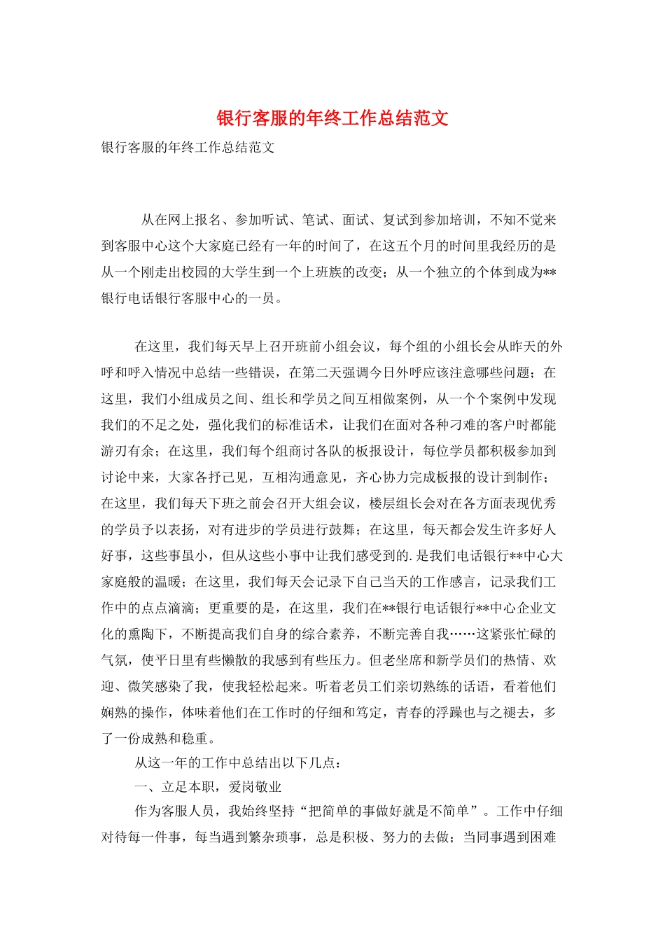 银行客服的年终工作总结范文_第1页