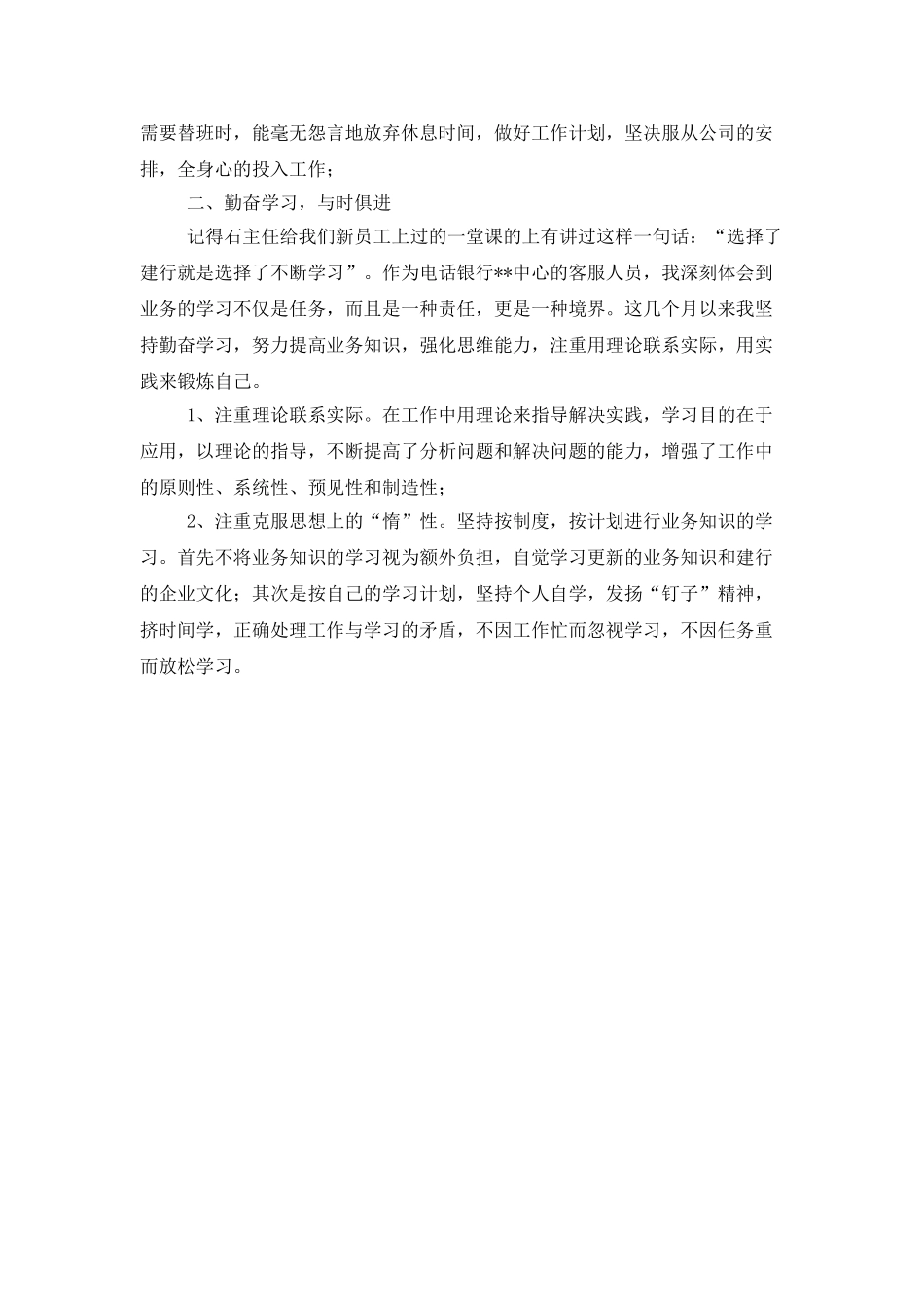 银行客服的年终工作总结范文_第2页