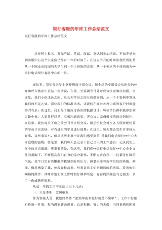 银行客服的年终工作总结范文