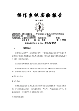 银行家算法课设