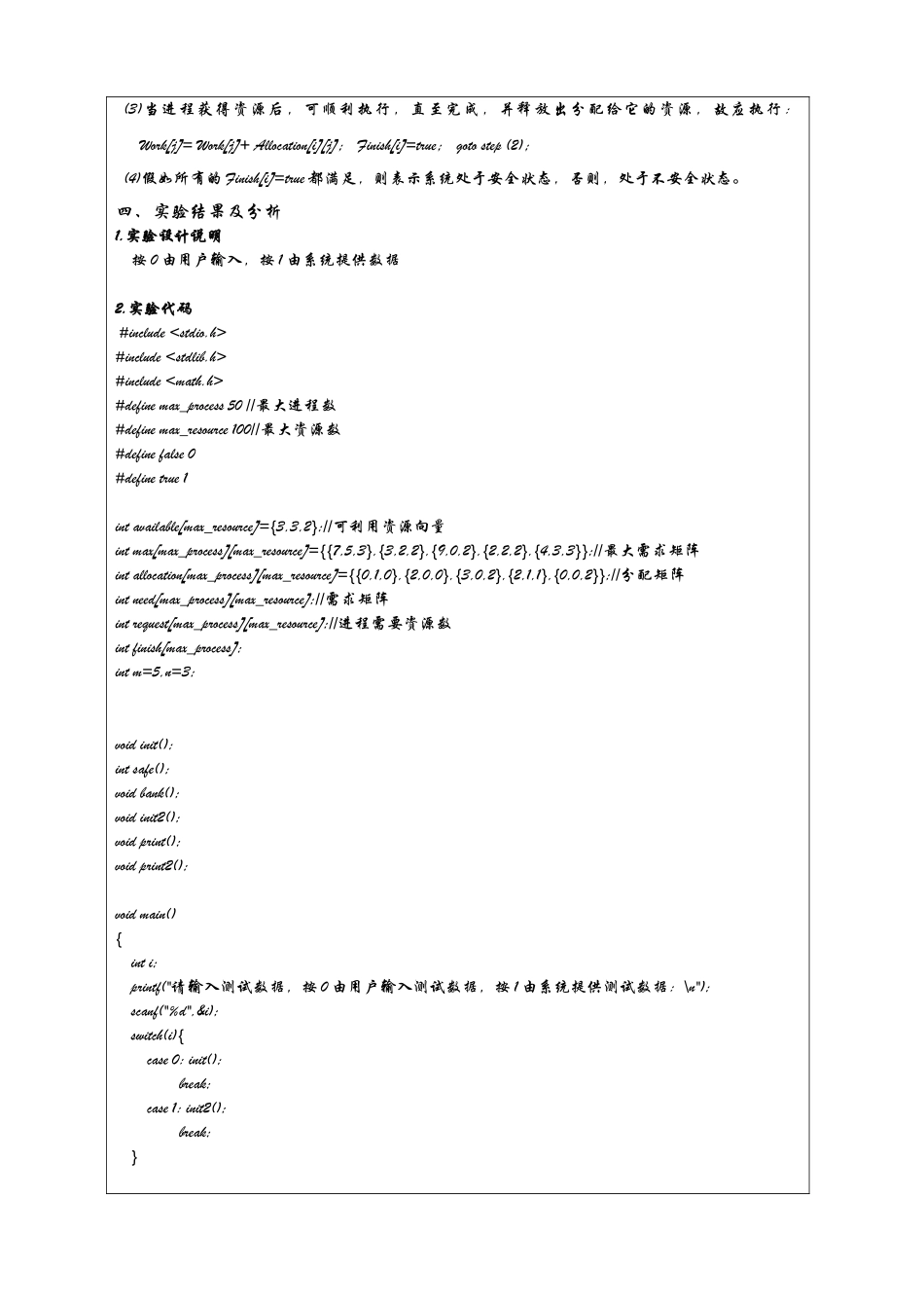 银行家算法实验报告_第2页