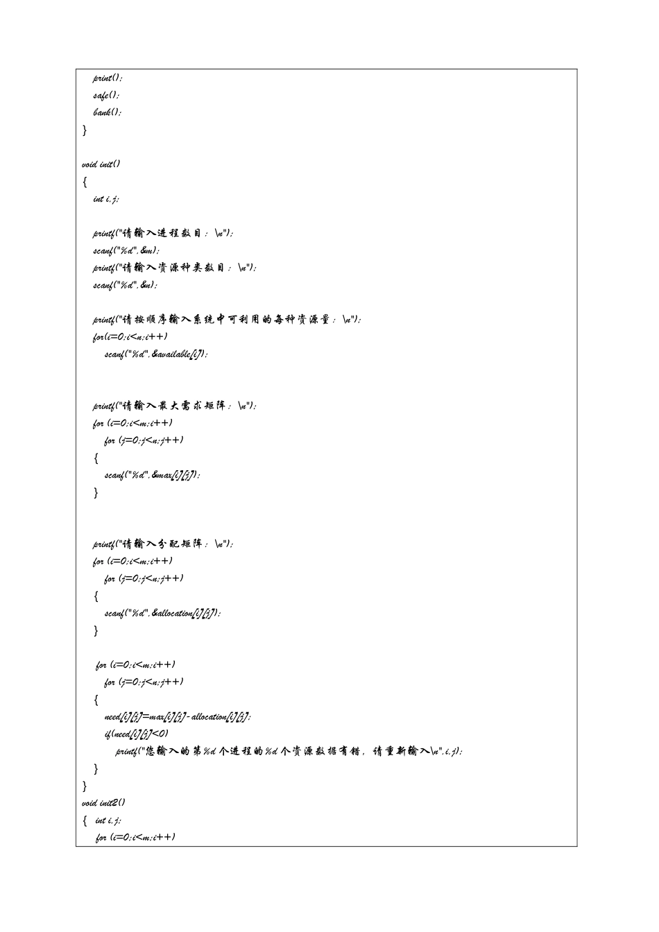 银行家算法实验报告_第3页