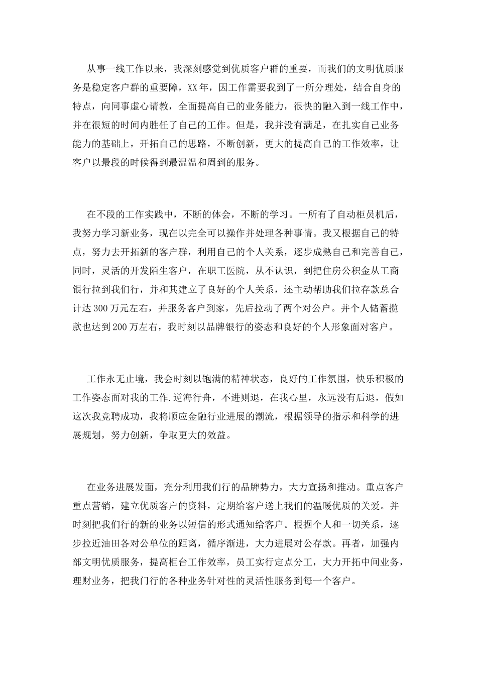 银行岗位竞聘的演讲稿_第2页