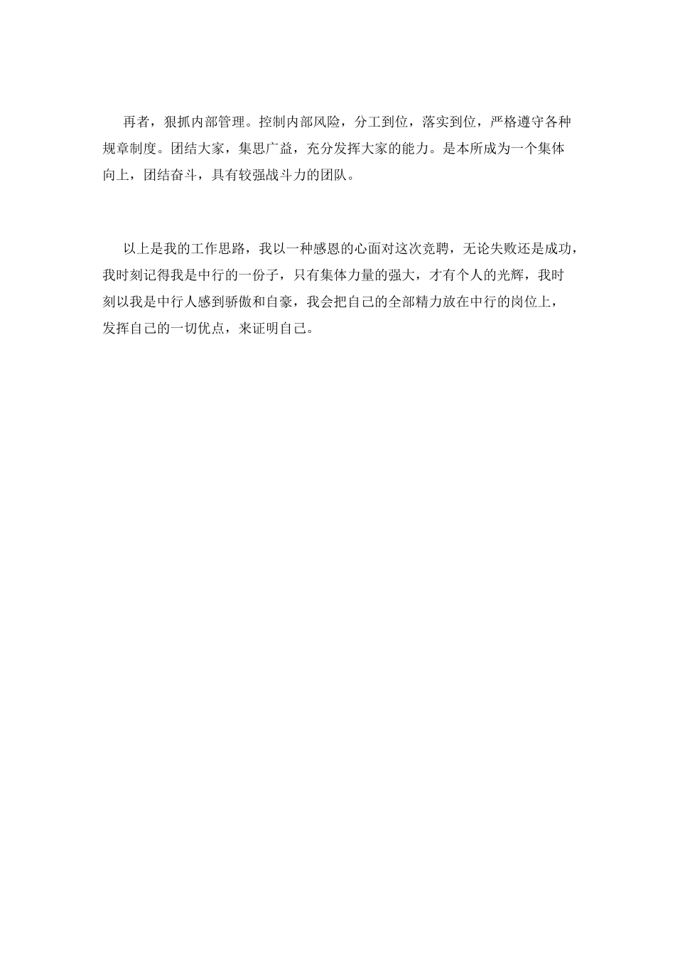银行岗位竞聘的演讲稿_第3页