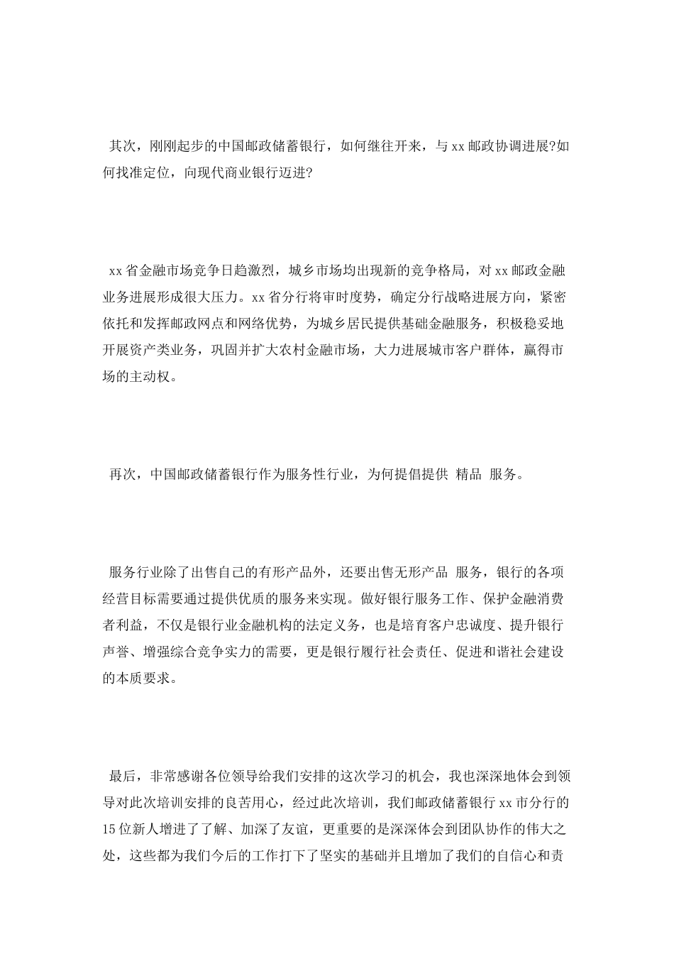 银行岗前培训心得体会范文参考_第2页