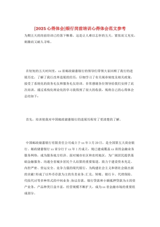 银行岗前培训心得体会范文参考