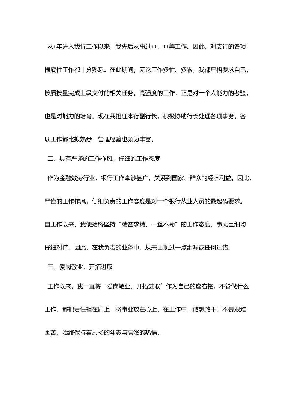 银行岗位竞聘演讲稿_第2页