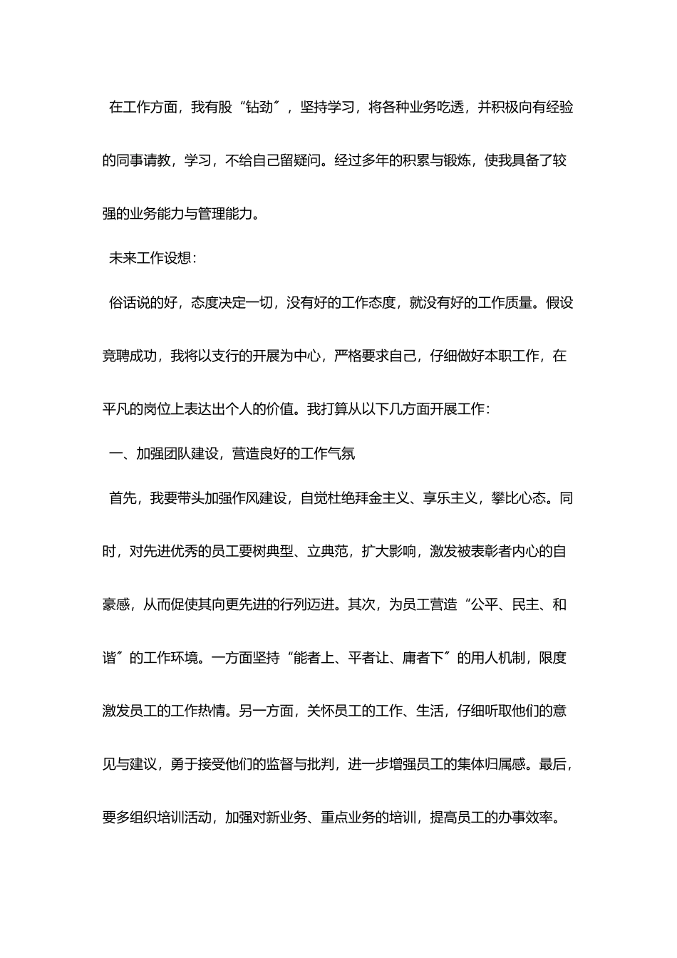 银行岗位竞聘演讲稿_第3页