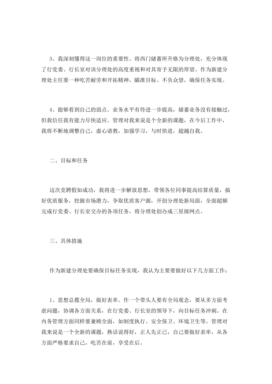 银行工会干事竞聘演讲稿_第2页