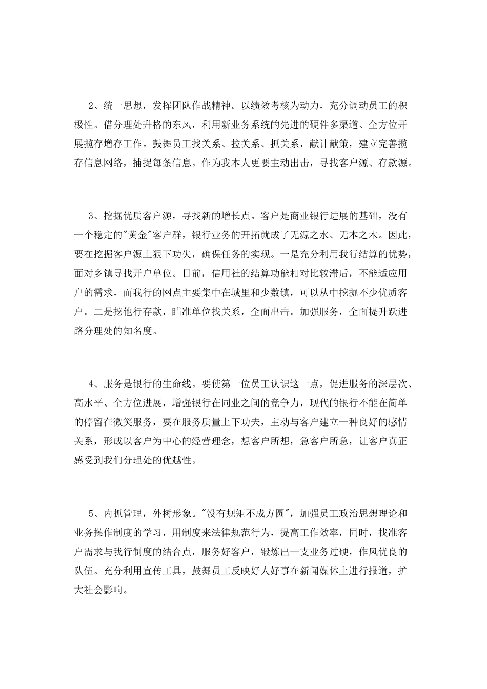 银行工会干事竞聘演讲稿_第3页