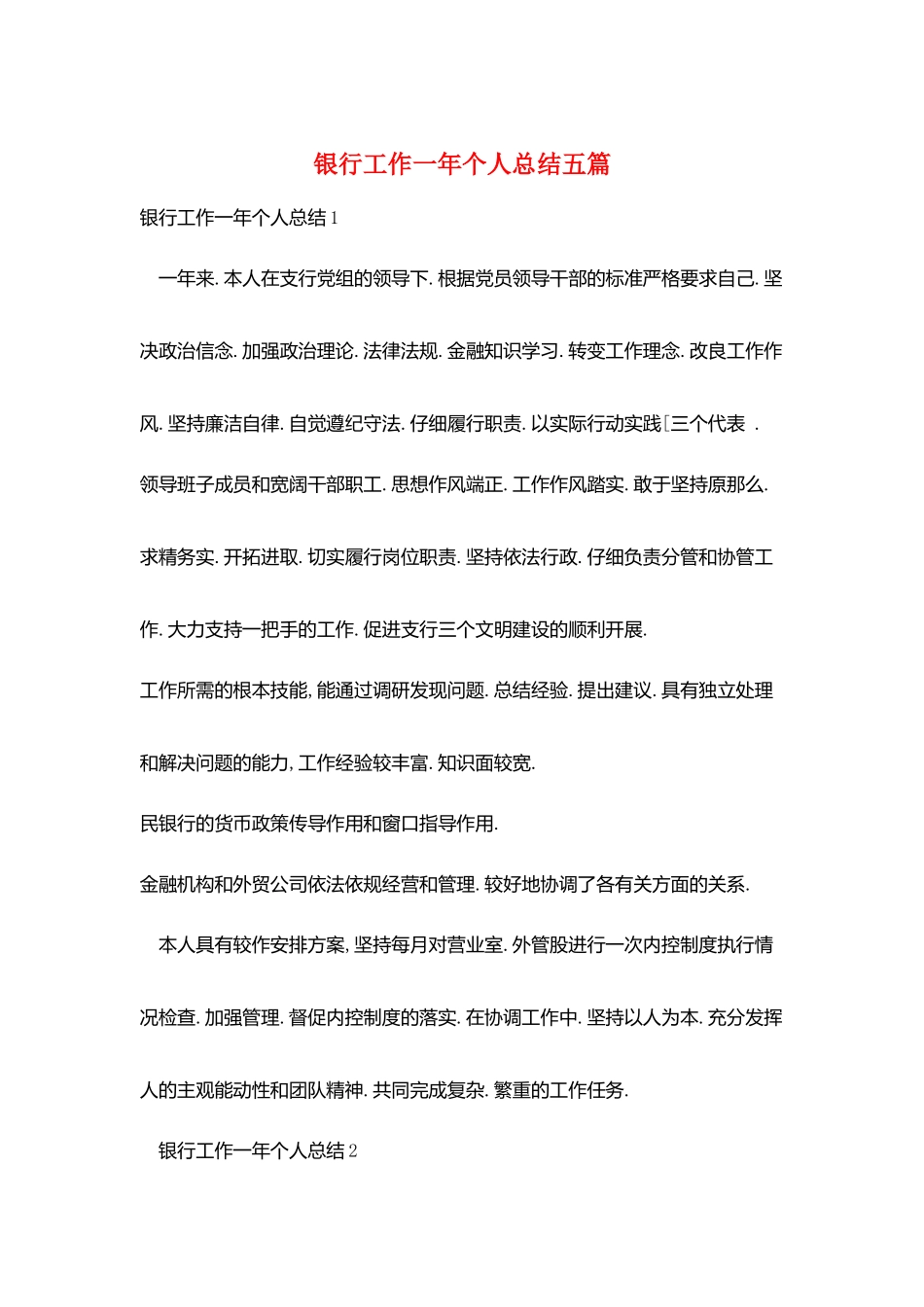 银行工作一年个人总结五篇_第1页