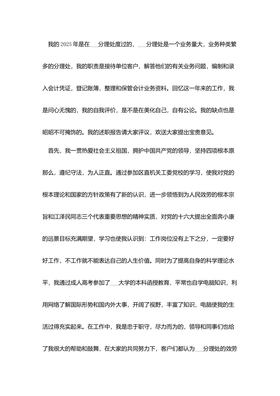 银行工作一年个人总结五篇_第2页