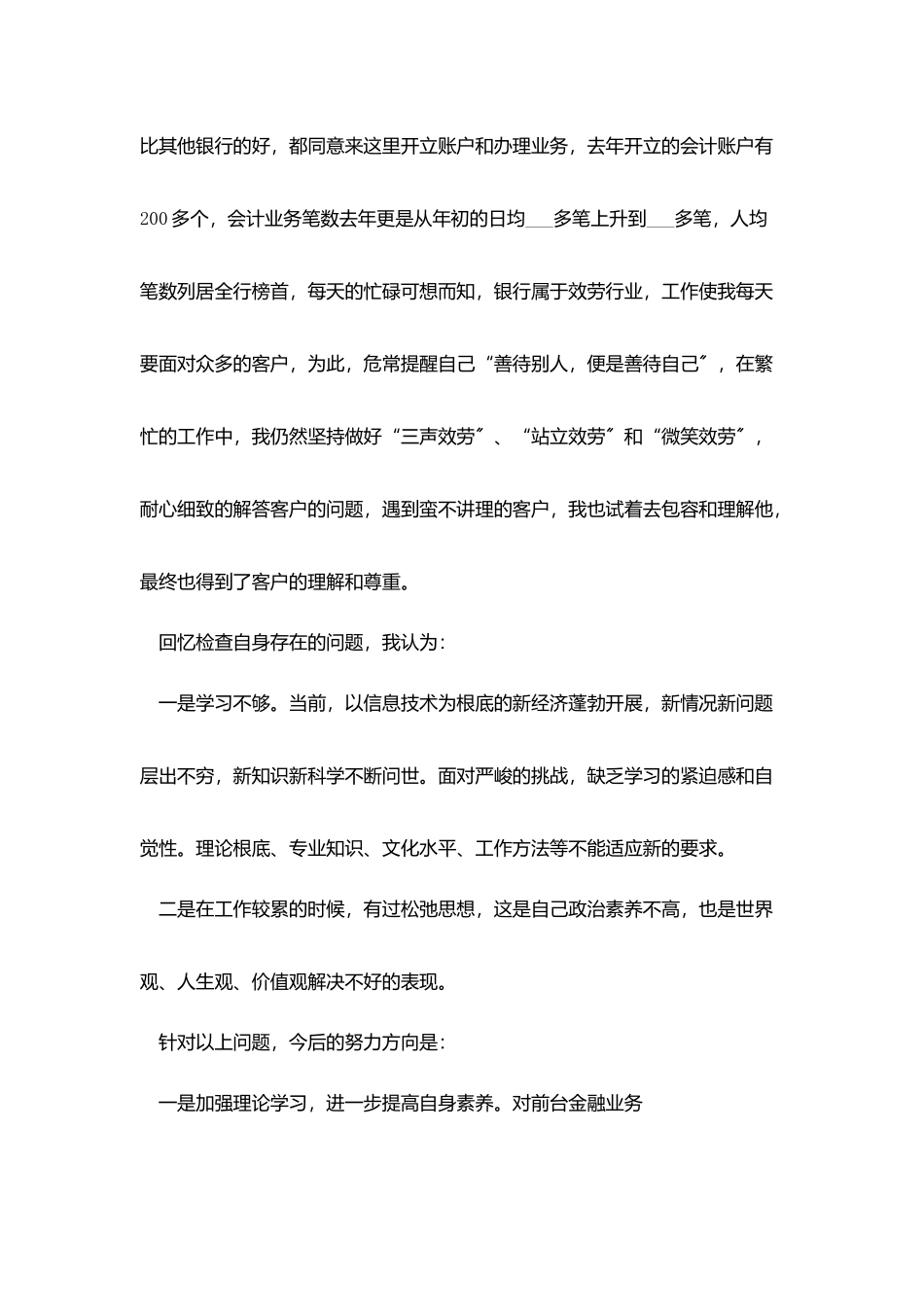 银行工作一年个人总结五篇_第3页