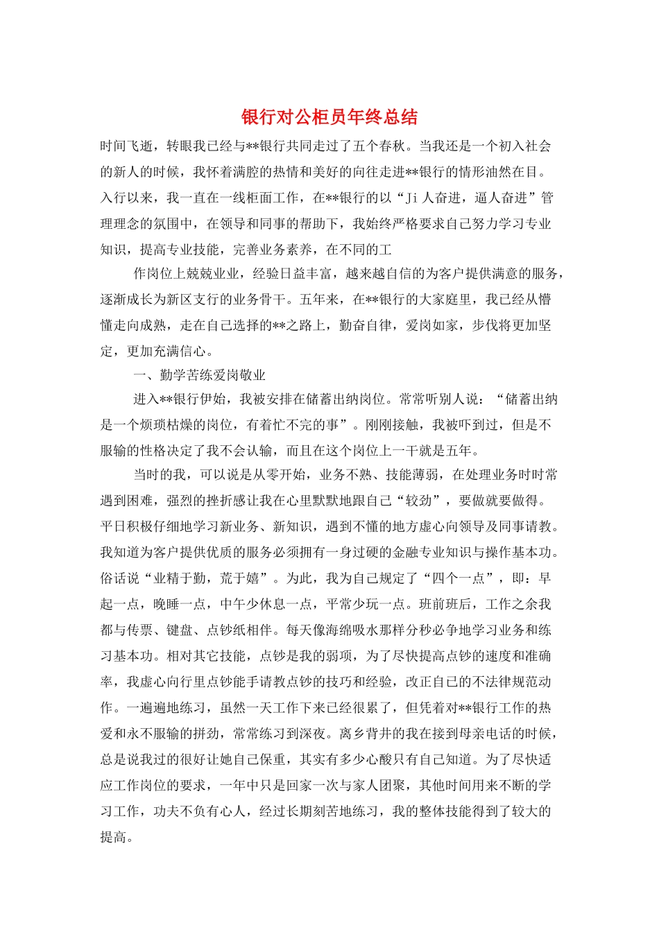 银行对公柜员年终总结_第1页