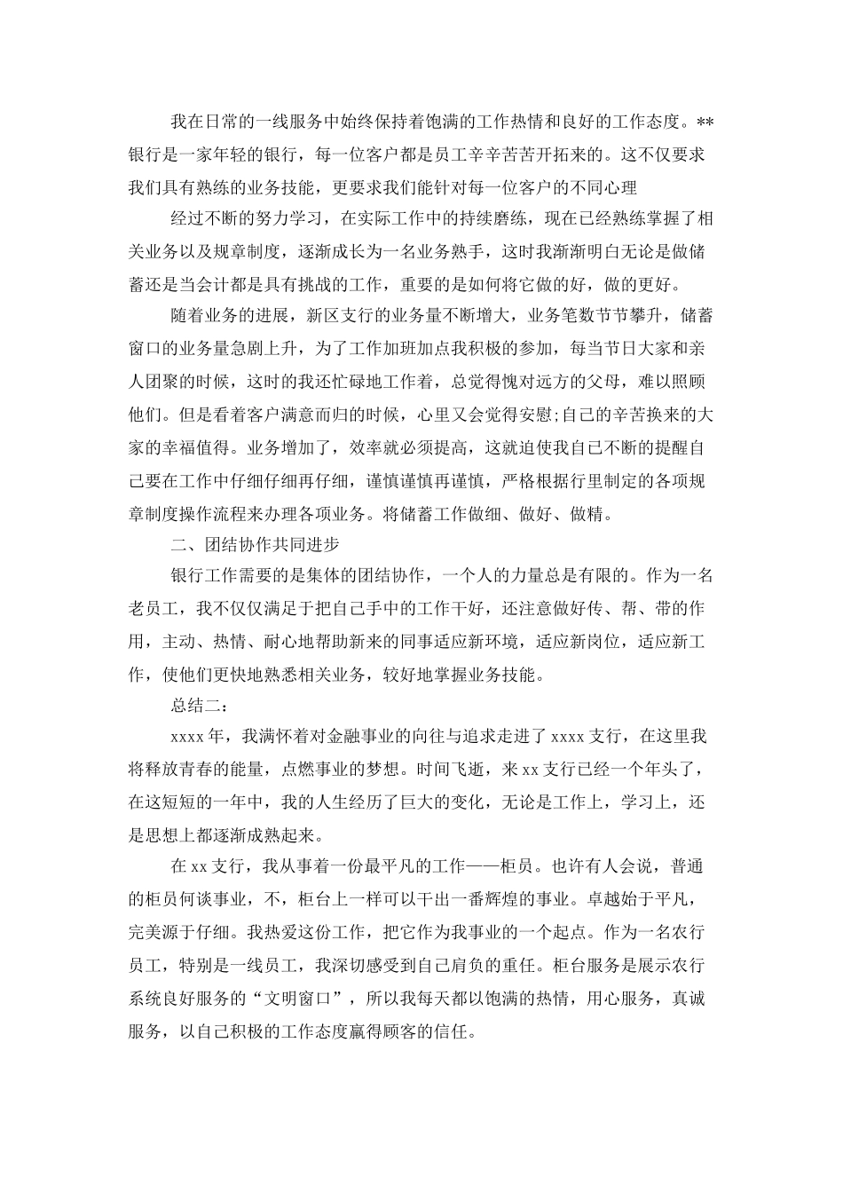 银行对公柜员年终总结_第2页