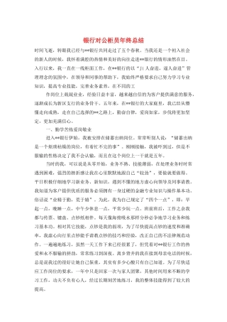 银行对公柜员年终总结