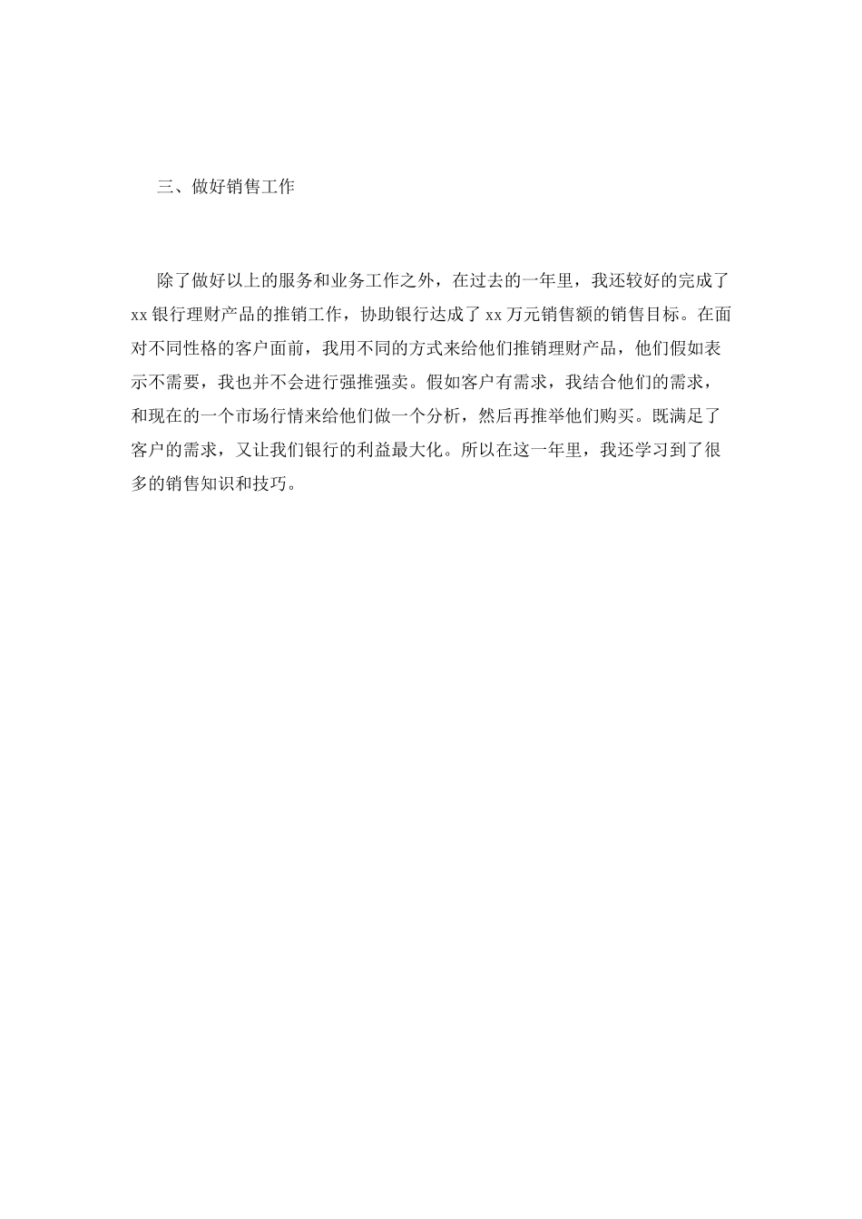 银行工作一年自我鉴定2025_第2页