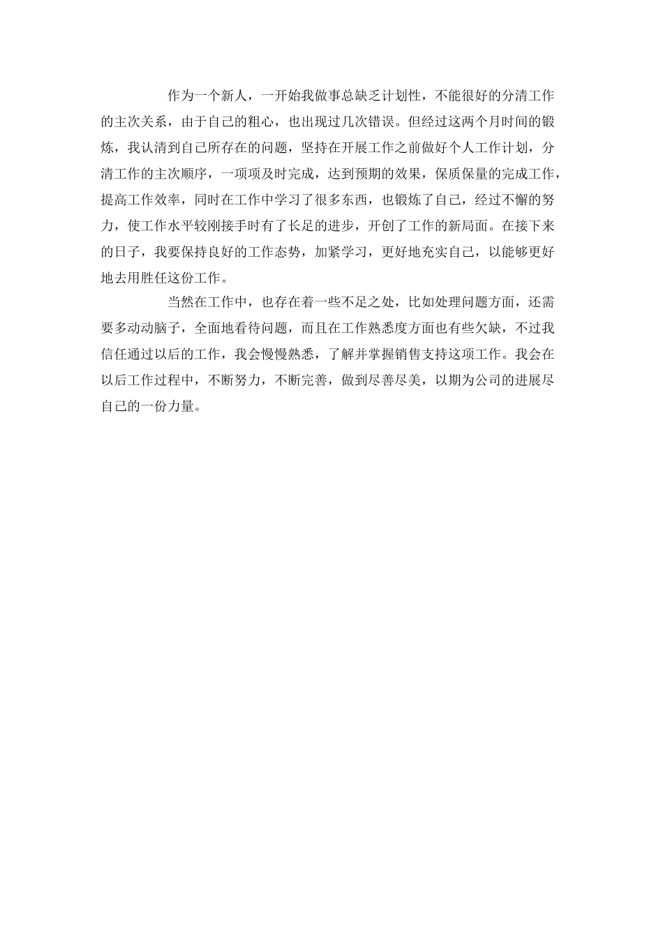 银行岗位试用期员工转正总结-个人总结_第2页