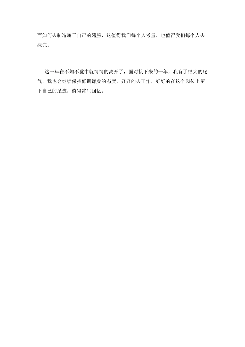 银行工作一年心得体会2025_第2页