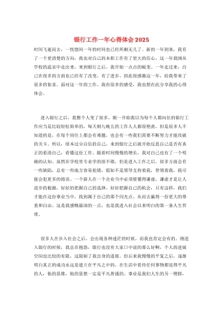 银行工作一年心得体会2025