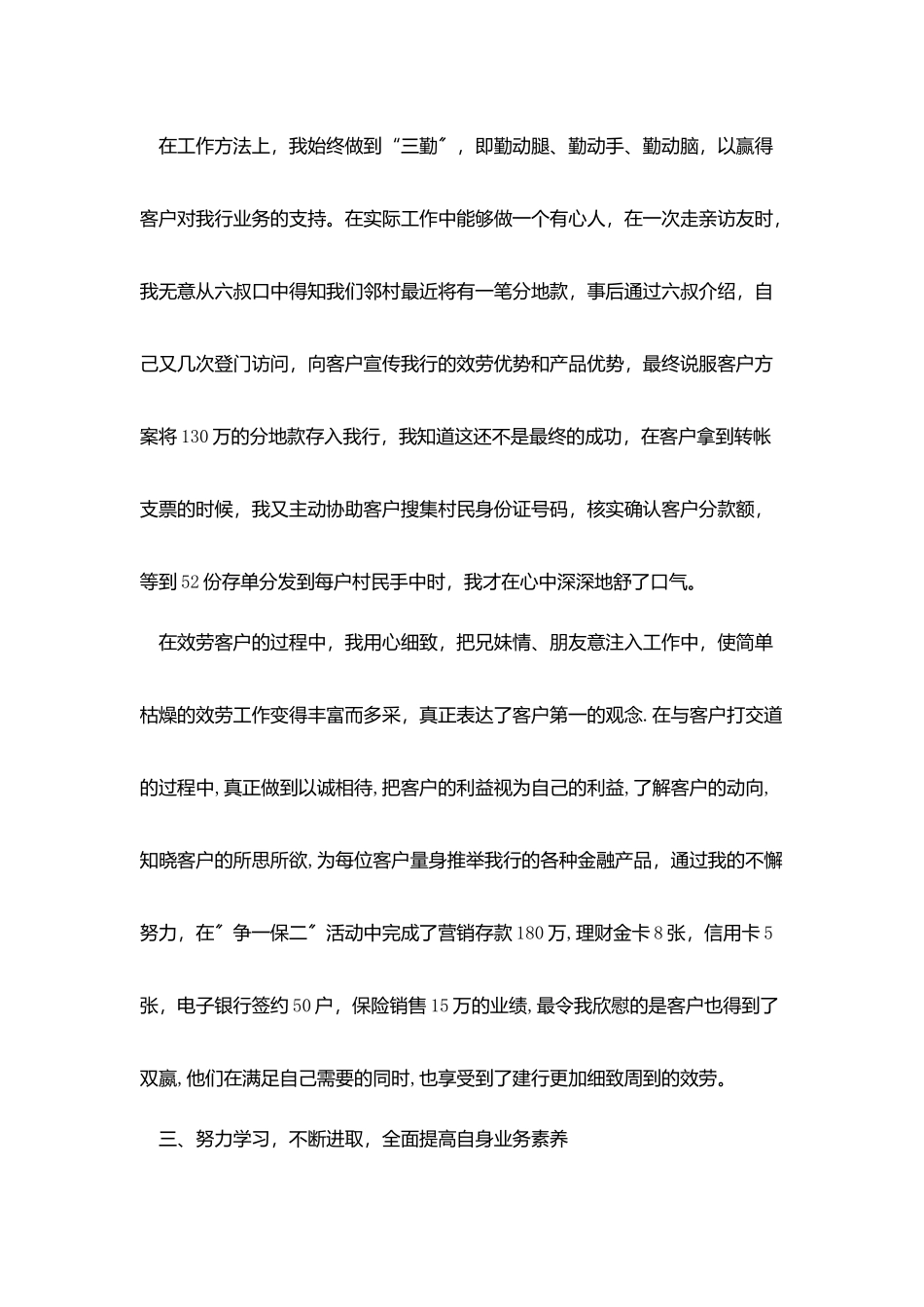 银行工作人员个人工作总结合集5篇_第2页