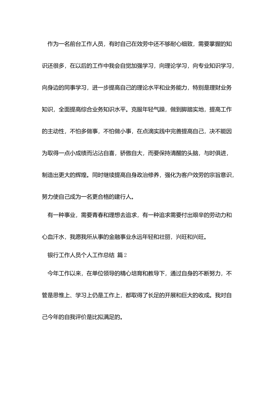 银行工作人员个人工作总结合集5篇_第3页