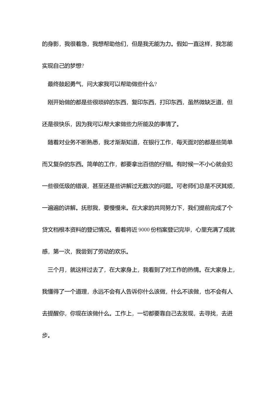 银行工作人员个人工作总结报告_第2页