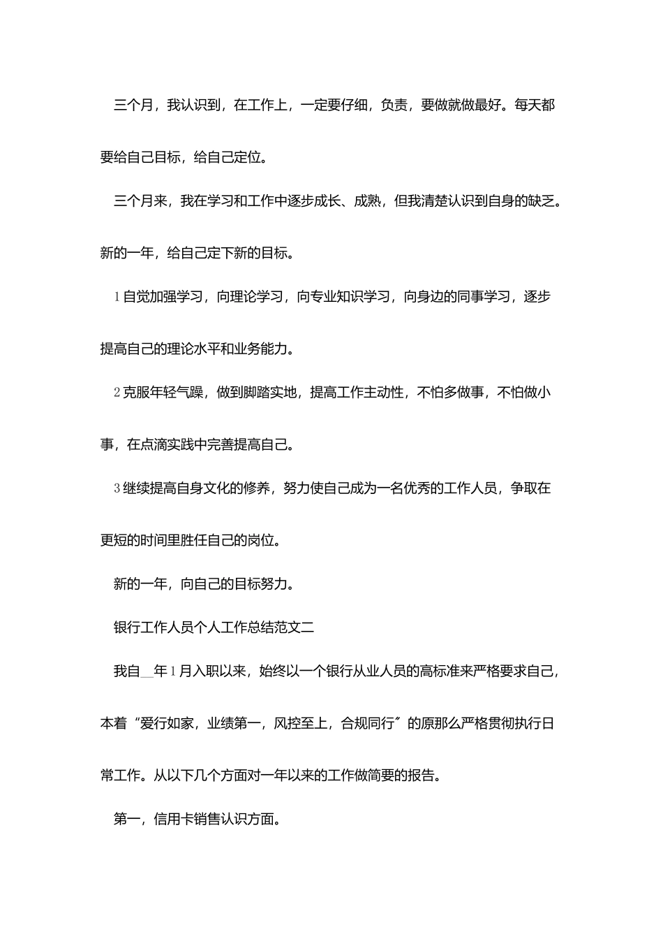 银行工作人员个人工作总结报告_第3页