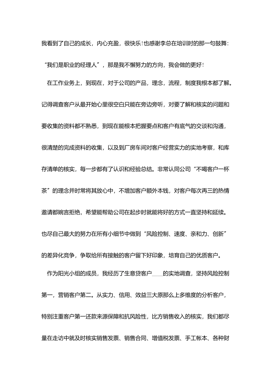 银行工作中得失总结五篇_第2页