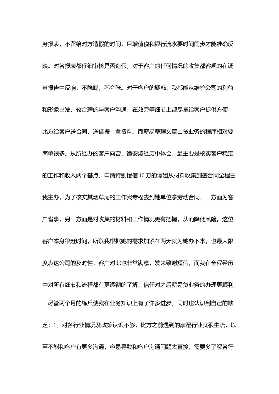 银行工作中得失总结五篇_第3页