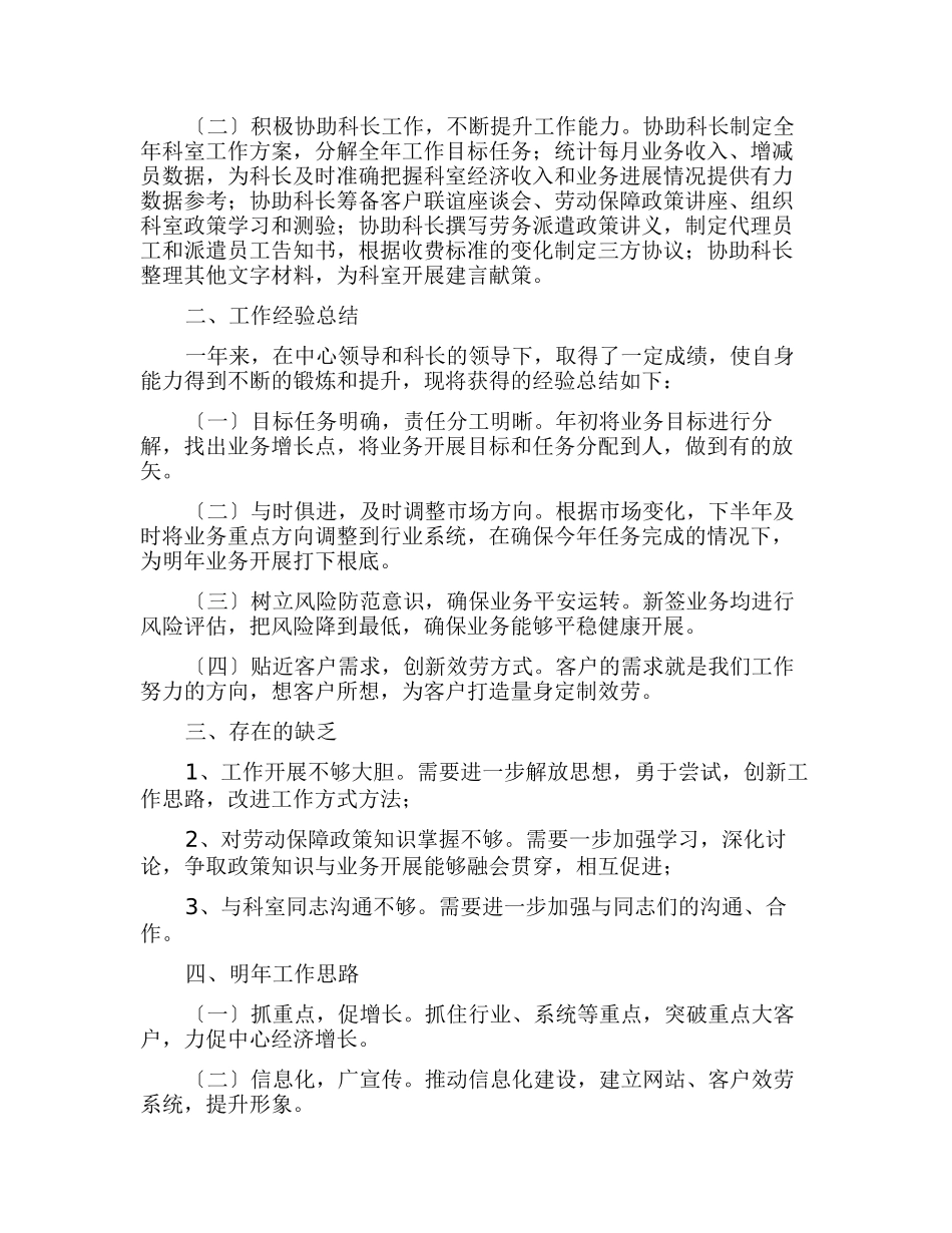 银行工作人员个人工作总结三篇_第3页