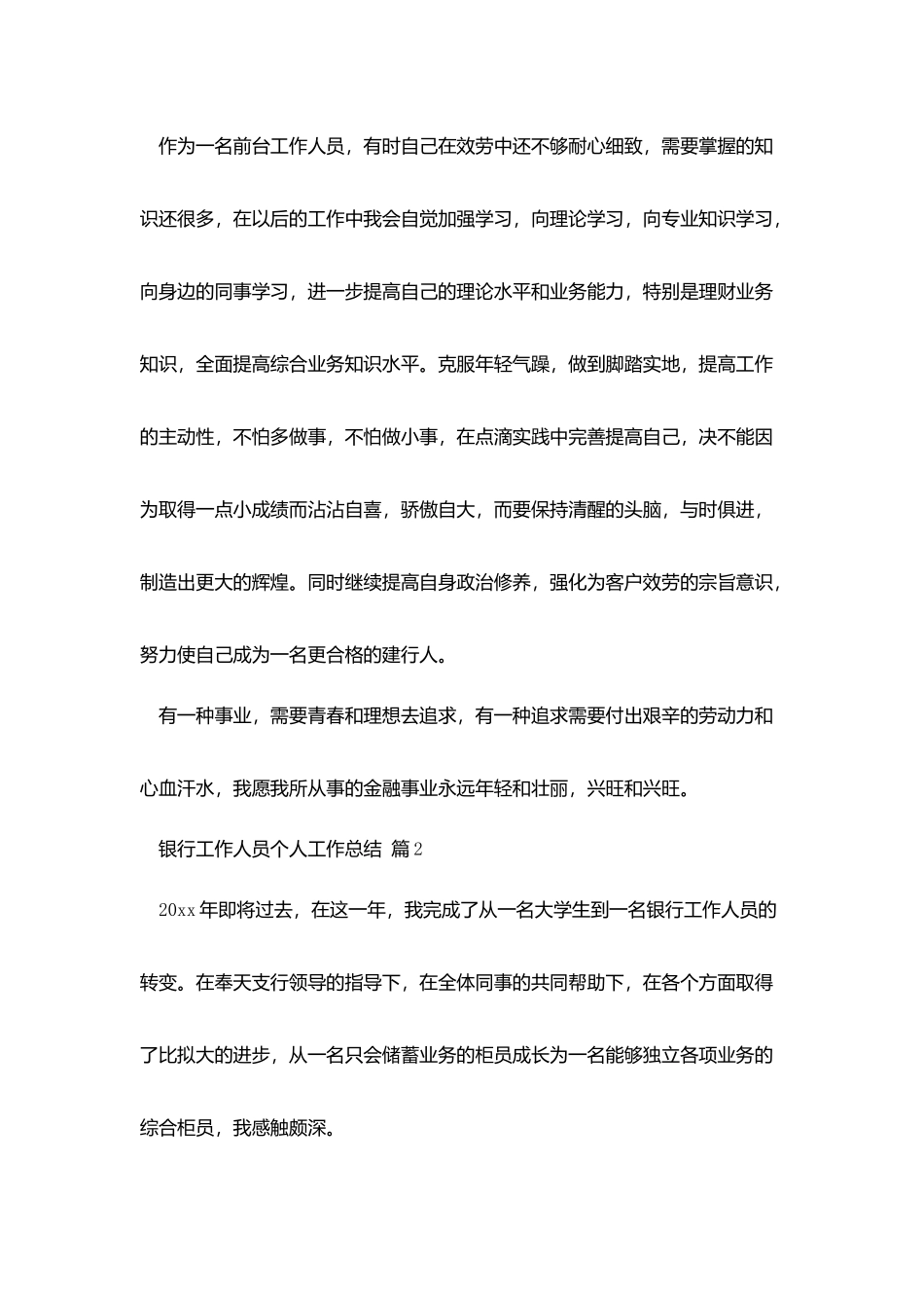 银行工作人员个人工作总结锦集8篇_第3页