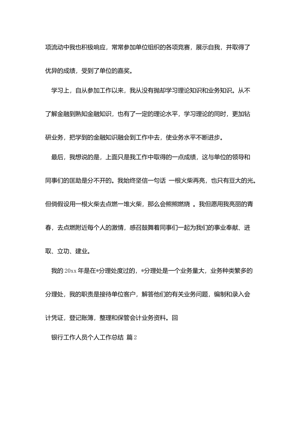 银行工作人员个人工作总结集合10篇_第2页